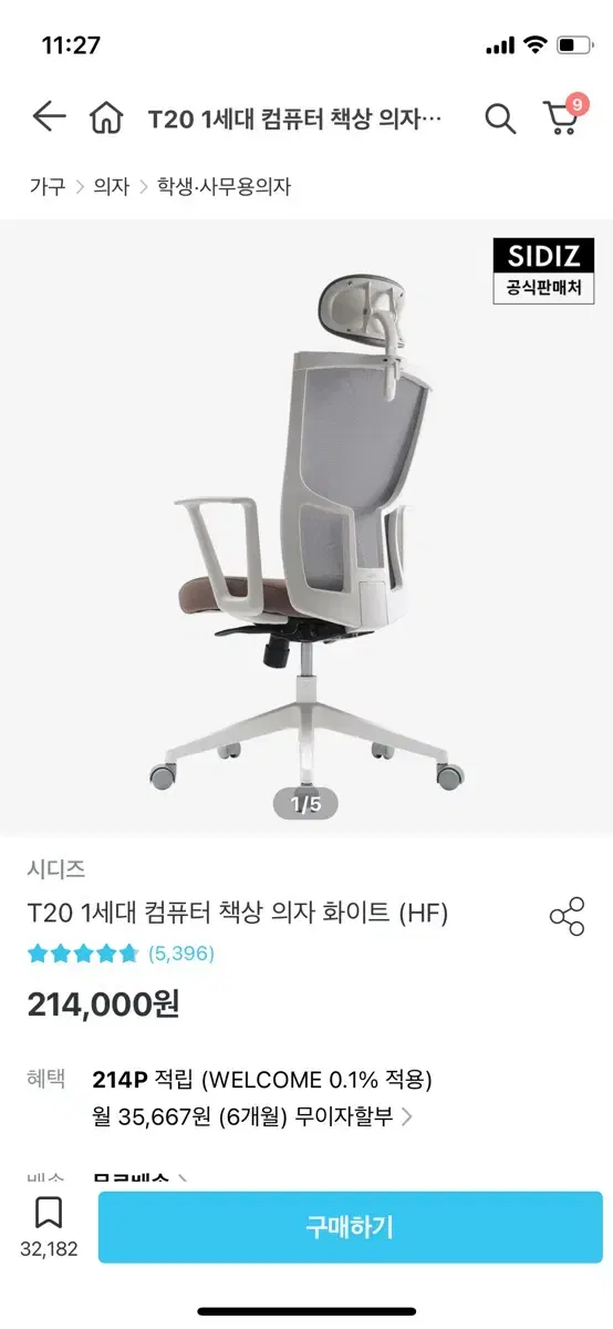 시디즈 t20 메쉬의자